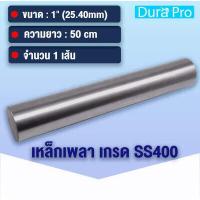 ราคา เหล็กเพลา เพลาขาวผิวดิบ เพลา ขนาด 3 8นิ้ว 1 2 นิ้ว 5 8 นิ้ว 3 4 นิ้ว 1 นิ้ว 1 1 8 นิ้ว 1 1 4 นิ้ว 1 1 2 นิ้ว 1 3 4 นิ้ว 2 นิ้ว 2 1 4 นิ้ว 2 1 2 นิ้ว ยาว 25 50 100 cm (16956986741)