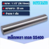 ราคา เหล็กเพลา เพลาขาวผิวดิบ เพลา ขนาด 3 8นิ้ว 1 2 นิ้ว 5 8 นิ้ว 3 4 นิ้ว 1 นิ้ว 1 1 8 นิ้ว 1 1 4 นิ้ว 1 1 2 นิ้ว 1 3 4 นิ้ว 2 นิ้ว 2 1 4 นิ้ว 2 1 2 นิ้ว ยาว 25 50 100 cm (16956986749)