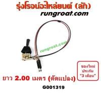 ราคา G001038 G001104 G001141 G001318 G001319 คันเกียร์ สายเกียร์ คันเกียร์ ดัดแปลง สายเกียร์ ดัดแปลง คันเกียร์ รถเก๋ง รถตู้ รถกระบะ ยาว 1 2 1 35 1 5 1 8 2 0 เมตร (9078561288)