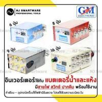 ราคา เครื่องจับปลา เครื่องหาปลา หม้อจับปลา หม้อหาปลา 6 ปุ่ม 8 ปุ่ม 9 ปุ่ม 16 ปุ่ม อินเวอร์เตอร์ GM หม้อน๊อคปลา GM Inverter Fishing Tools (15858873017)