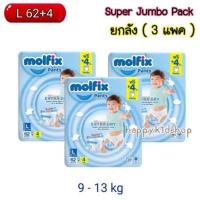 ราคา แพมเพิส โมลฟิก MOLFIX ยกลัง 3 แพคใหญ่ MOLFIX Extra Dry Pants ผ้าอ้อมสำเร็จรูป โมลฟิกซ์ ราคาถูก แพมเพิสเด็ก (12957119458)