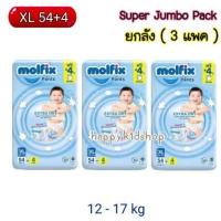 ราคา แพมเพิส โมลฟิก MOLFIX ยกลัง 3 แพคใหญ่ MOLFIX Extra Dry Pants ผ้าอ้อมสำเร็จรูป โมลฟิกซ์ ราคาถูก แพมเพิสเด็ก (12957119459)