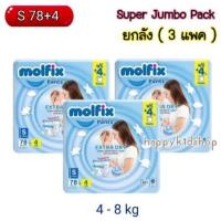 ราคา แพมเพิส โมลฟิก MOLFIX ยกลัง 3 แพคใหญ่ MOLFIX Extra Dry Pants ผ้าอ้อมสำเร็จรูป โมลฟิกซ์ ราคาถูก แพมเพิสเด็ก (12957119456)