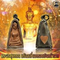 ราคา พระผงสุพรรณ พิมพ์หน้ากลาง กรุวัดพระศรีรัตนมหาธาตุ พร้อมเลี่ยมกรอบเงินหน้านาค (12537872488)