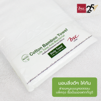 ราคา BSC Towel ชุดผ้าขนหนูใยไผ่ Bamboo Cotton แอนตี้แบคทีเรีย ไม่เกิดสิว ไร้กลิ่นอับชื้น AST142 (12541760340)