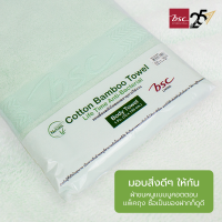 ราคา BSC Towel ชุดผ้าขนหนูใยไผ่ Bamboo Cotton แอนตี้แบคทีเรีย ไม่เกิดสิว ไร้กลิ่นอับชื้น AST142 (12541760342)