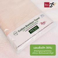 ราคา BSC Towel ชุดผ้าขนหนูใยไผ่ Bamboo Cotton แอนตี้แบคทีเรีย ไม่เกิดสิว ไร้กลิ่นอับชื้น AST142 (12541760341)