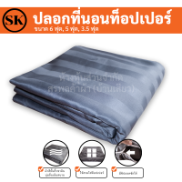 ราคา Suraphon ปลอกที่นอนท็อปเปอร์ Topper cover เฉพาะปลอก สำหรับที่นอนท็อปเปอร์ มียางรัดมุม 4 ด้าน (15218418413)