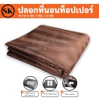 ราคา Suraphon ปลอกที่นอนท็อปเปอร์ Topper cover เฉพาะปลอก สำหรับที่นอนท็อปเปอร์ มียางรัดมุม 4 ด้าน (15218418410)