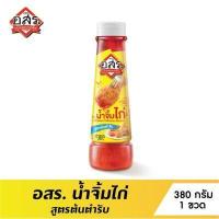 ราคา อสร น้ำจิ้มไก่ สูตรต้นตำรับ Sweet Chili Sauce ขนาด 380 กรัม (12481728721)