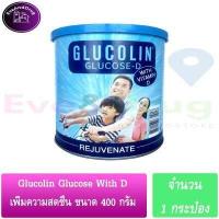 ราคา Glucolin Glucose D With Viatamin D 400g 1 กระป๋อง กลูโคลิน กลูโคส ดี ผสม วิตามินดี ให้ความสดชื่น 400 กรัม (17700662059)