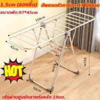 ราคา รับประกันคุณภาพ 5 ปี ราวตากผ้า ราวตากผ้าแบบพับได้ ไม่ต้องติดตั้ง ขนาดใหญ่พิเศษ ราวตากผ้าคอนโด ราวตากผ้าสแตนเลสแบบปีกนก ราวตากผ้าสแตนเลสแบบพับได้ ราวแขวนผ้า foldable stainless stee (16440682830)