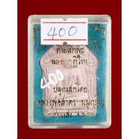 ราคา หลวงพ่อสาครแท้ หลวงพ่อสาคร วัดหนองกรับ ขุนแผน เนื้อทาทอง ออกวัดชุมแสง พร้อมกล่อง พระบ้าน รับประกันพระแท้ มีบริการเก็บเงินปลายทาง (16759829064)