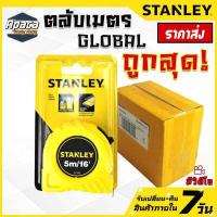 ราคา ตลับเมตร 5เมตร stanley 4 แบบ ตลับเมตรรุ่น Leverlock Tylon Global Powerlock 5m แข็งแรง ทนทาน หุ้มยาง (16094419423)