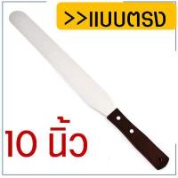 ราคา ส่งฟรี สปาตูล่า สเตนเลสแท้ ด้ามจับไม้ WANNA รุ่นดับเบิ้ล มีให้เลือกทั้งแบบตรง แบบงอ ขนาด 4 6 8 10 นิ้ว ที่ปาดเค้ก Spatula สปาตูลา ที่ปาดหน้าเค้ก มีดปาดเค้ก ที่ปาดครีม สปาตูล (10852911872)