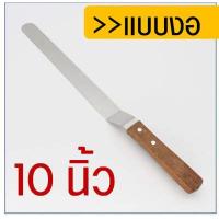 ราคา ส่งฟรี สปาตูล่า สเตนเลสแท้ ด้ามจับไม้ WANNA รุ่นดับเบิ้ล มีให้เลือกทั้งแบบตรง แบบงอ ขนาด 4 6 8 10 นิ้ว ที่ปาดเค้ก Spatula สปาตูลา ที่ปาดหน้าเค้ก มีดปาดเค้ก ที่ปาดครีม สปาตูล (10852911876)