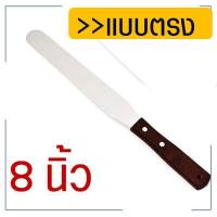 ราคา ส่งฟรี สปาตูล่า สเตนเลสแท้ ด้ามจับไม้ WANNA รุ่นดับเบิ้ล มีให้เลือกทั้งแบบตรง แบบงอ ขนาด 4 6 8 10 นิ้ว ที่ปาดเค้ก Spatula สปาตูลา ที่ปาดหน้าเค้ก มีดปาดเค้ก ที่ปาดครีม สปาตูล (10852911871)