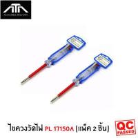 ราคา ไขควงวัดไฟไฟ วัดไฟ PHILIPS เยอรมัน รุ่น 17150A 3 0x52mm หัวแบน แพ็ค2 ชิ้น (2659100331)