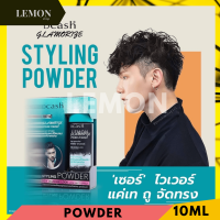 ราคา Dcash Glamorize 400 100 10ml Styling Powder Setting Spray Pomade Wax ดีแคช แกลมเมอไรซ์ สไตล์ลิ่ง พาวเดอร์ เซตติ้ง สเปรย์ สูตรแข็ง ปอมเมด (14079483250)