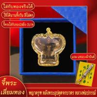 ราคา จี้พระ จี้ พญาครุฑ หลังพระอุปคุต จกบาตร หลวงพ่อปกรณ์ เลี่ยมกรอบชุบเศษทอง แถมฟรี แหนบห้อยพระ และผ้ายันต์ (17946416135)