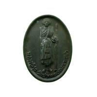 ราคา พระเครื่อง เหรียญหลวงปู่ศุข วัดปากคลองมะขามเฒ่า ชัยนาท ปี 2540 เนื้อทองแดง (14636657513)