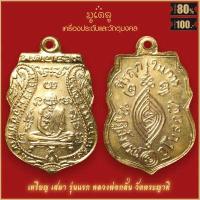 ราคา จี้พระ เหรียญเสมา หลวงพ่อกลั่น ธัมมโชโต รุ่นแรก วัดพระญาติ จ อยุธยา ปี2469 สุดยอดเครื่องรางของขลัง มีติดตัวไว้บูชา โชคลาภฯ (16320131995)