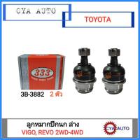 ราคา 333 3B 3882 ลูกหมากปีกนก ล่าง TOYOTA วีโก้ รีโว่ Vigo REVO 2WD 4WD (13465463751)
