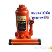 ราคา Hydraulic jack แม่แรงกระปุก 10ตัน แม่แรงยกรถ คุณภาพสูง เหล็กแข็ง (7460958442)