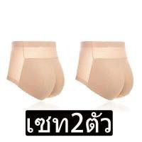 ราคา By Monkeyshopกางเกงในเสริมก้น ยกก้น เสริมตูด เสริมตูดใหญ่ เสริมก้นเสริมสะโพก กางเกงในเสริมก้นไร้ขอบ กางเกงในไร้ขอบ กางเกงชั้นใน กางเกงในเสริมก้น เกงในเสริมตูดGLCAA53 (12725742121)