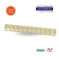 ราคา A0010209019A โบลเวอร์พัดลมคอยล์เย็น พัดลมโพรงกระรอก โบลเวอร์แอร์ Haier ไฮเออร์ อะไหล่แอร์ แท้ เช็คอะไหล่ก่อนสั่ง (14978836227)