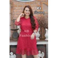 ราคา เดรสลูกไม้สาวอวบ สาวพลัสไซส์ ชุดกระโปรง คลุมเข่า แขน3ส่วน เดรสลูกไม้ไซด์ใหญ่ งานไทย เนื้อผ้าดี อก 40 48 ดีเทลหางปลามีโบว์ผูกหลัง P (12497600050)