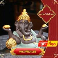 ราคา พระพิฆเนศ พระพิฆเนศปางเสวยสุข พระพิฆเนศประทานพร กระเบื้องดินเผา หนูมุสิกะ งานทำสีสวย งานคุณภาพ งานอย่างดี ถูกที่สุด (16355209871)