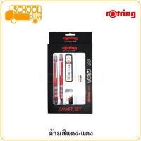 ราคา rOtring Tikky ชุด 5 ชิ้น Smart Set รอตตริ้ง ติ๊กกี้ ดินสอกด 0 5 2B ปากกา ดินสอ ไส้ ยางลบ ไม้บรรทัด สมาร์ท เซ็ต (4334946599)