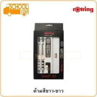 ราคา rOtring Tikky ชุด 5 ชิ้น Smart Set รอตตริ้ง ติ๊กกี้ ดินสอกด 0 5 2B ปากกา ดินสอ ไส้ ยางลบ ไม้บรรทัด สมาร์ท เซ็ต (4334946601)