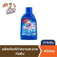 ราคา กีวี มิสเตอร์ มัสเซิล ขจัดท่อตัน ชนิดผง 375 กรัม Kiwi Mr Muscle Drain Declogger 375g (6569478525)