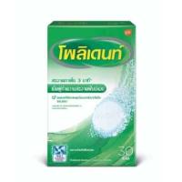 ราคา Polident โพลิเด้นท์ เม็ดฟู่ทำความสะอาดฟันปลอม 24เม็ด 30เม็ด และแบ่งขาย6เม็ด ทำความสะอาดรีเทนเนอร์ (13407229456)