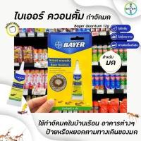 ราคา Bayer ควอนตั้ม เหยื่อกำจัดมด 12 กรัม 1016 ไบเออร์ Quantum เจลกำจัดมด น้ำยาฆ่ามด ตายยกรัง (12075885738)