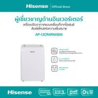 ราคา Pre sale ของเข้า 25 พ ค Hisense แอร์เคลื่อนที่ 12000 BTU รุ่น AP 12CR4RNXS00 ไม่รวมค่าติดตั้ง (1810598433)