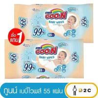 ราคา ซื้อ1แถม1 กูนน์ ทิชชู่เปียก 55 แผ่น ทิชชู่เด็ก (15088605278)