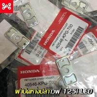 ราคา ฝาปิดปลายสวิงอาร์มเวฟ125วาฬ ฝาปิดปลายสวิงอาร์มเวฟ125i LED ฝาปิดหางปลาเวฟ125led แท้ศูนย์ 40546 KPG T00 (12241260023)