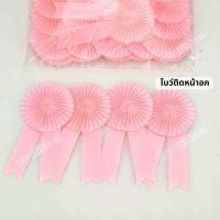 ราคา โบว์ติดหน้าอก โบว์ประกวด แพ็ค 50ชิ้น และแบบปลีก (13374033864)