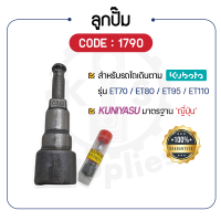 ราคา หัวฉีด KUNIYASU สำหรับ คูโบต้า รุ่น ET70 ET80 ET95 ET110 ET115 KUBOTA หัวฉีดคูโบต้า อะไหล่รถไถนาเดินตาม อะไหล่คูโบต้าet110 (16930635331)