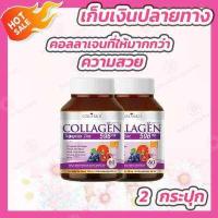 ราคา 2 กระปุก คอลลาริช คอลลาเจน 60 แคปซูล กระปุก Collarich Collagen Colla rich Collagen สูตรใหม่ (665670158)