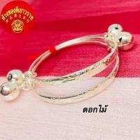 ราคา พร้อมส่ง กำไลข้อเท้าเด็ก เงินเเท้ น้ำหนัก 2สลึง 3สลึง 1บาท 6สลึง 2บาท มีใบรับประกัน (11316411362)