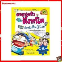 ราคา Nanmeebooks หนังสือ ครอบครัวตึ๋งหนืด ฉบับตึ๋งหนืดตืดกู้โลก ฉบับรวมตอนเด็ด เล่ม 20 21 การ์ตูนความรู้ สภาพ80 หนังสือการ์ตูน (10696428781)