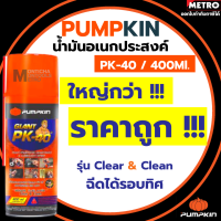 ราคา SONAX น้ำมันอเนกประสงค์ สเปรย์หล่อลื่น โซเน็ก โซแน็ก ราคาต่อกระป๋อง มีขนาด 200 300 400 500 มล by METRO (17448630406)