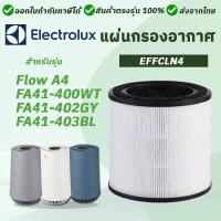 ราคา ไส้กรองอากาศ EFFCLN4 สำหรับ เครื่องฟอกอากาศ Electrolux รุ่น Flow A4 FA41 400WT FA41 402GY FA41 403BL (16031313468)