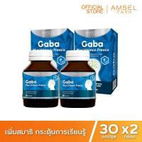 ราคา Amsel GABA Plus Vitamin Premix บำรุงสมอง ความจำ ปรับสมดุลอารมณ์ ลดความเครียด 30 แคปซูล x 2 กล่อง (962360652)