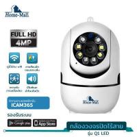 ราคา Home Mall กล้องวงจรปิดไร้สาย Q1 iCamLED Q1 WF 4MP กล้องวงจรปิด wifi 4ล้านพิกเซล wifi360 องศา กลางแจ้ง home security ip camera (16327797732)