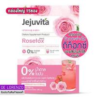 ราคา Jejuvita Rosetox 15000mg กล่องใหญ่ 15ซอง 1กล่อง เจจูวิต้า โรสท็อก (6347718142)